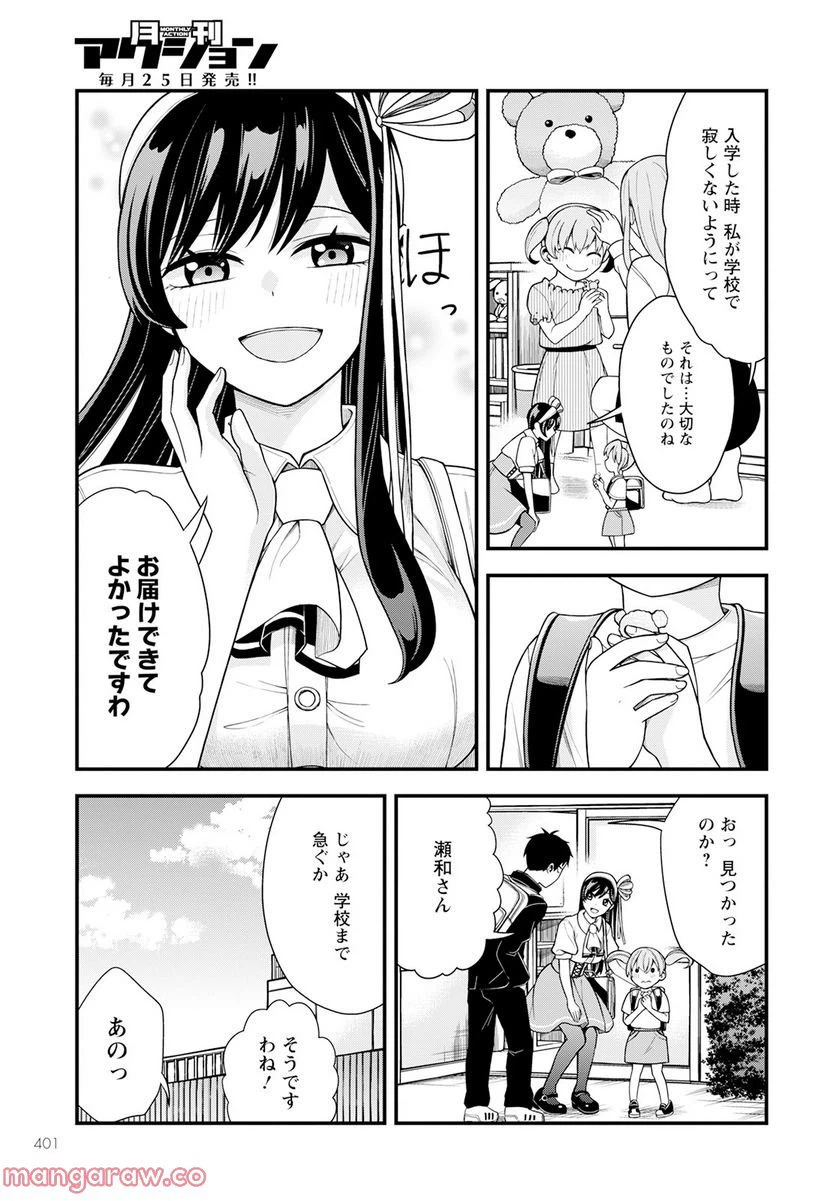 ページ 15 — 第4話