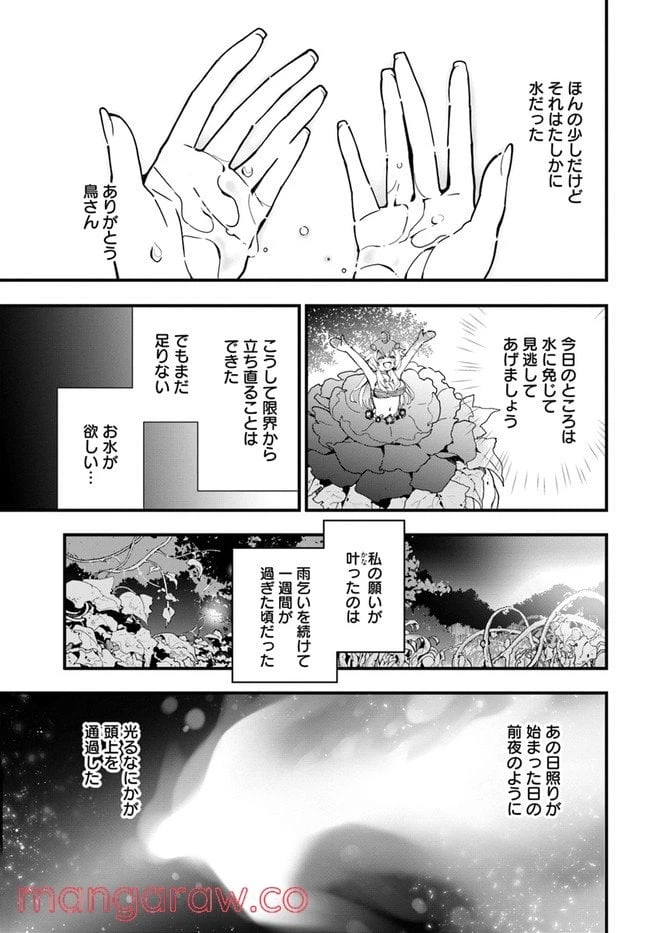 ページ 17 — 第3話