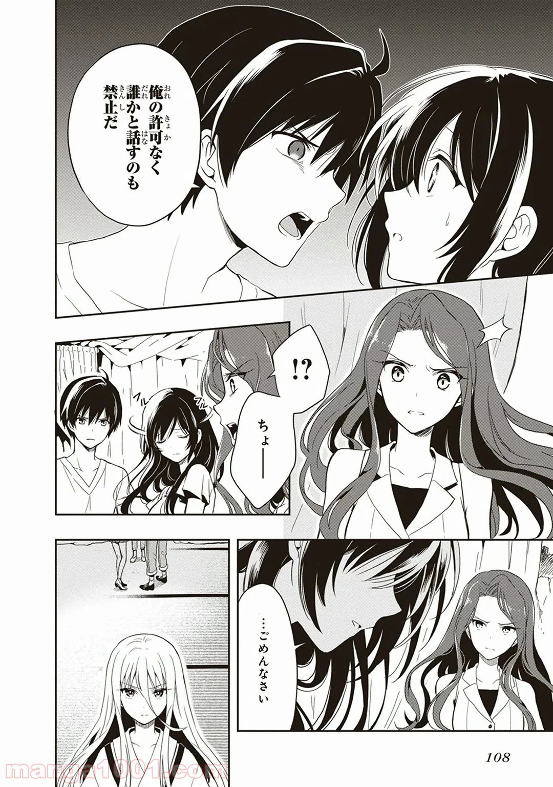 ページ 10 — 第18話