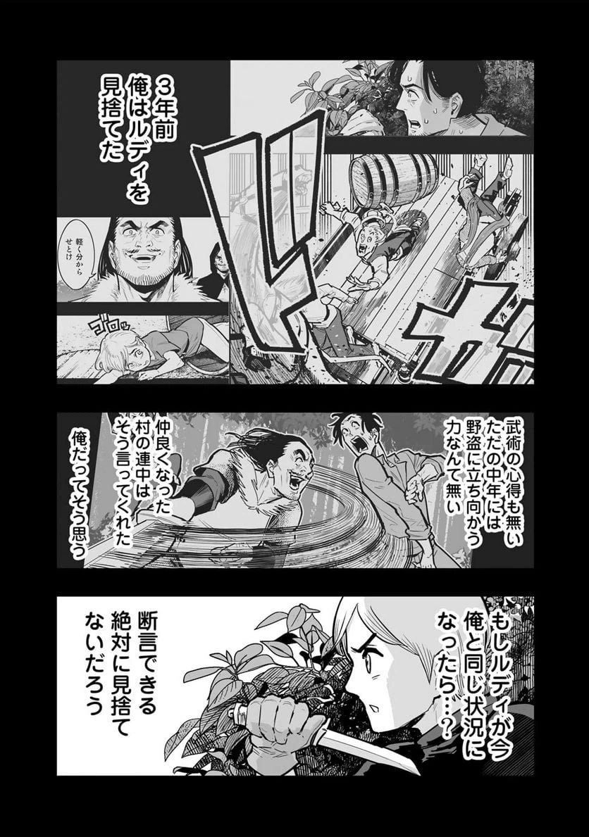 ページ 13 — 第9.2話