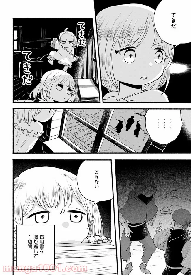 ページ 10 — 第28話