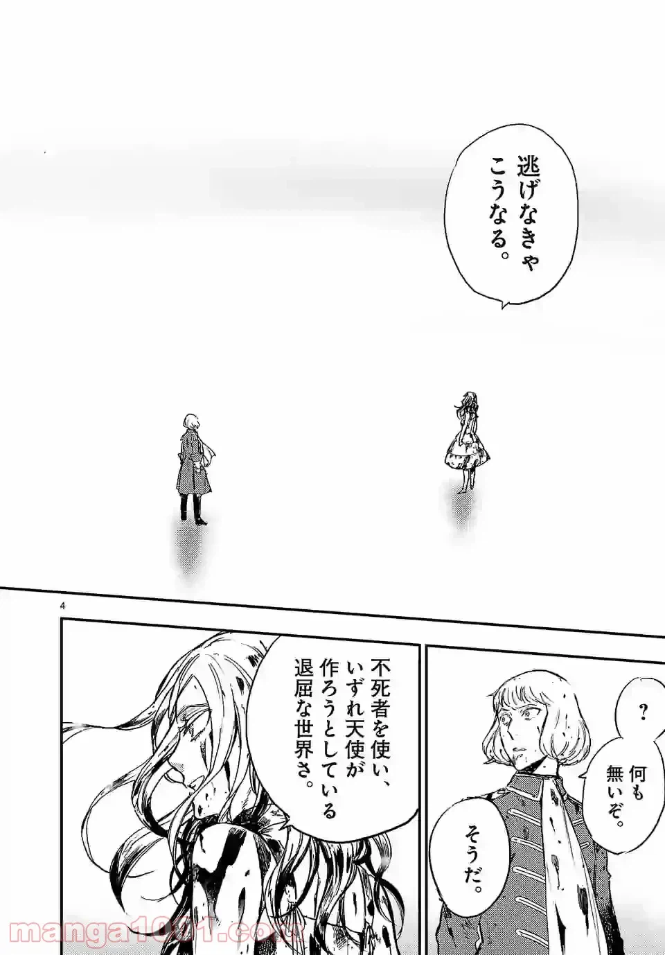 ページ 3 — 第12.1話
