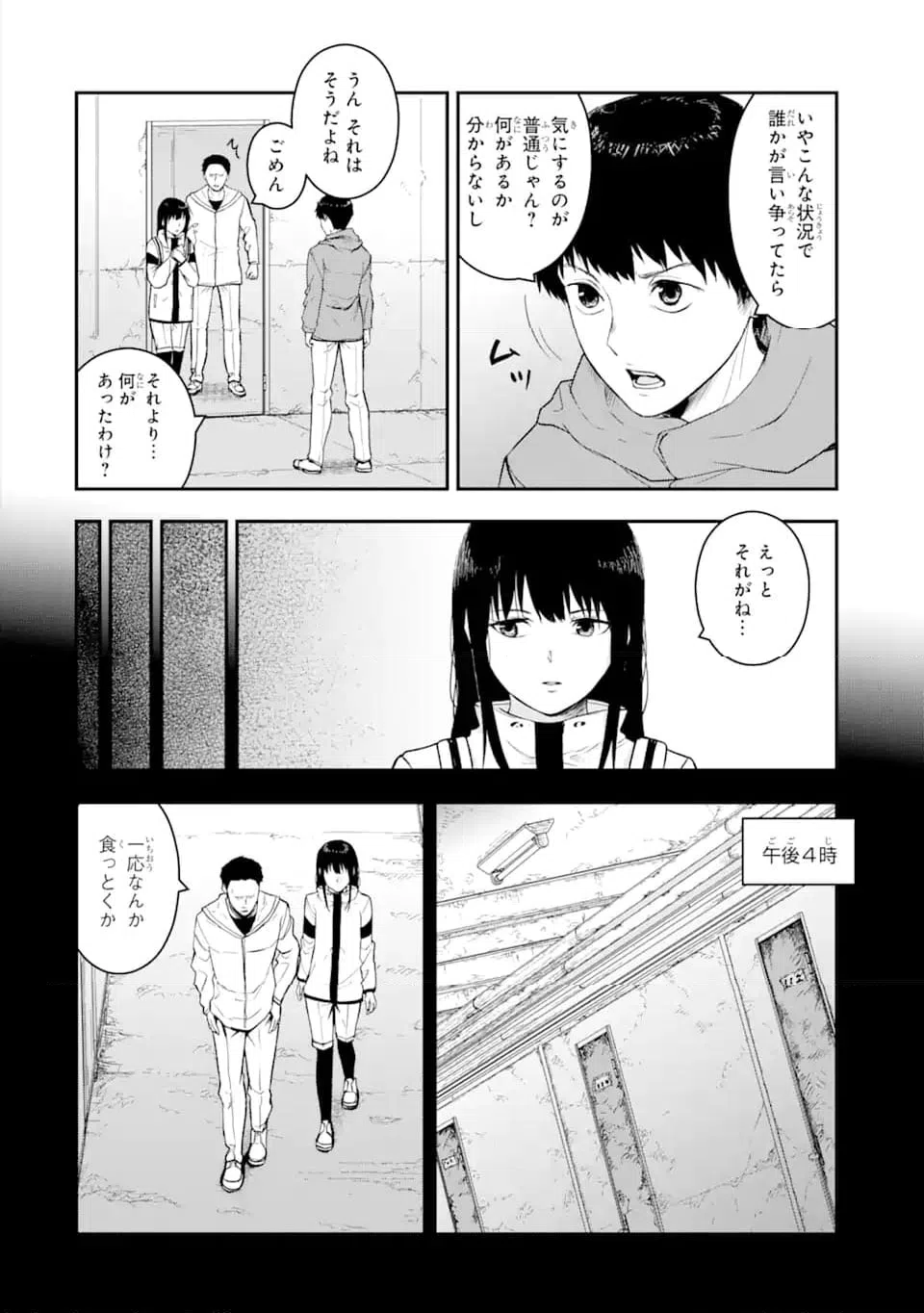 ページ 6 — 第4.2話