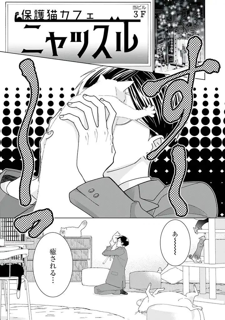 ページ 3 — 第1.1話