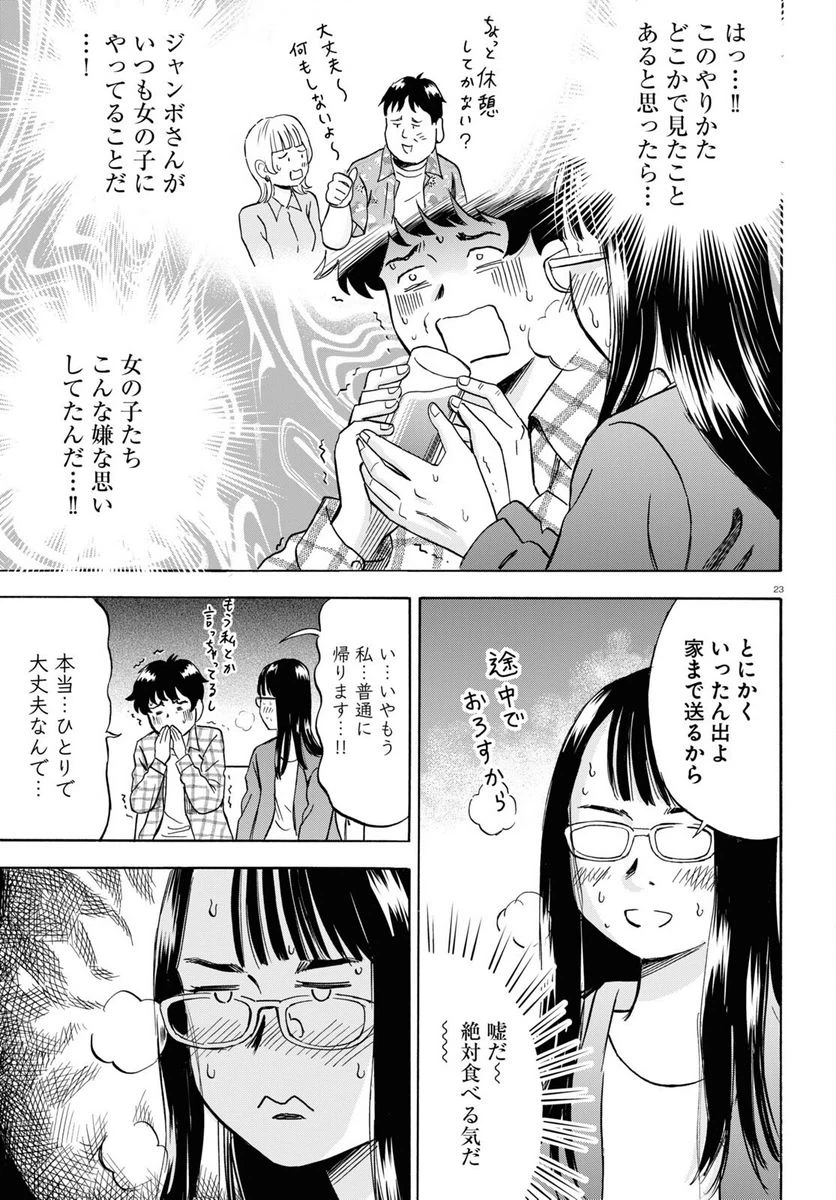 ページ 24 — 第6話