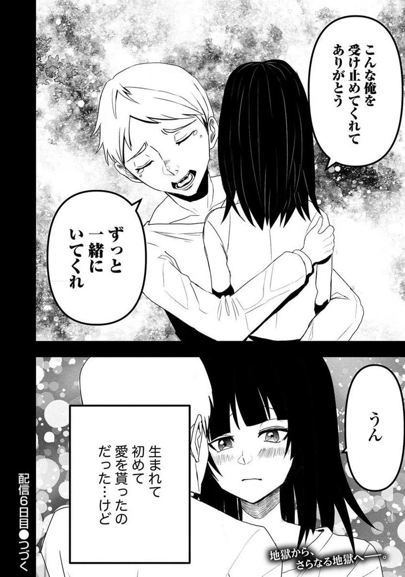 ページ 18 — 第5話