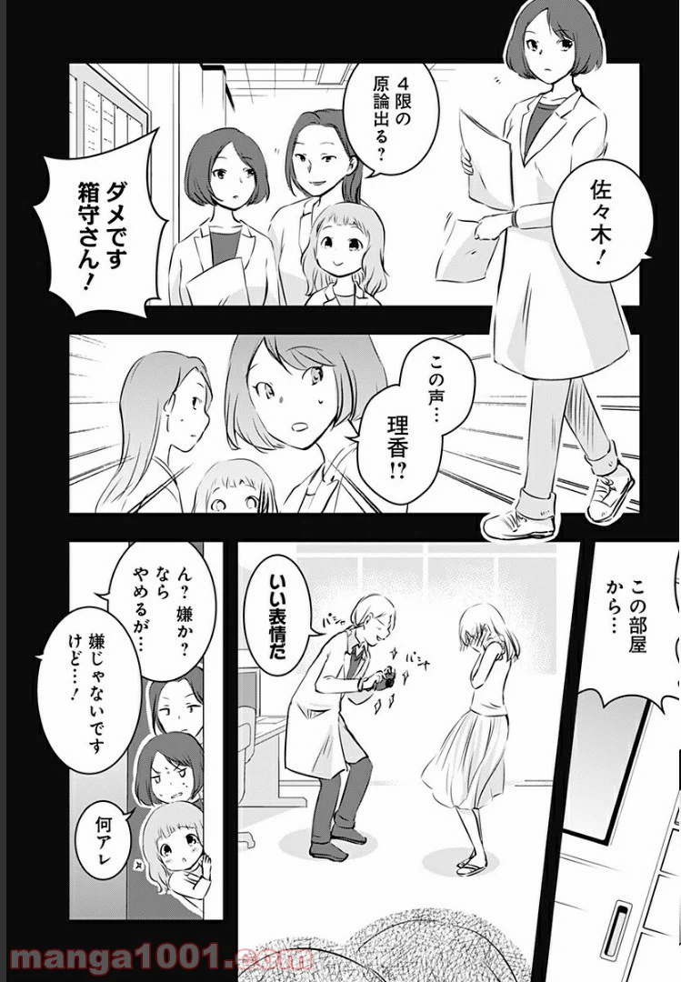 ページ 38 — 第7話