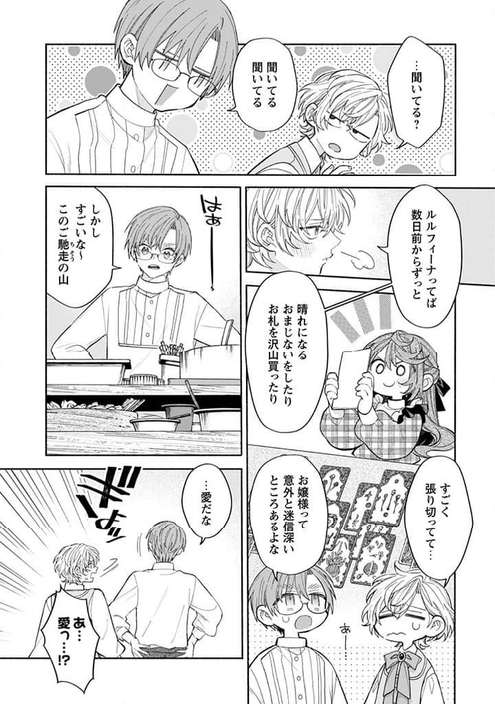 ページ 4 — 第14.1話