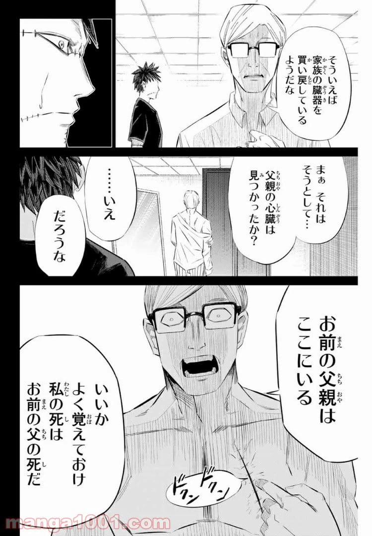 ページ 15 — 第29話
