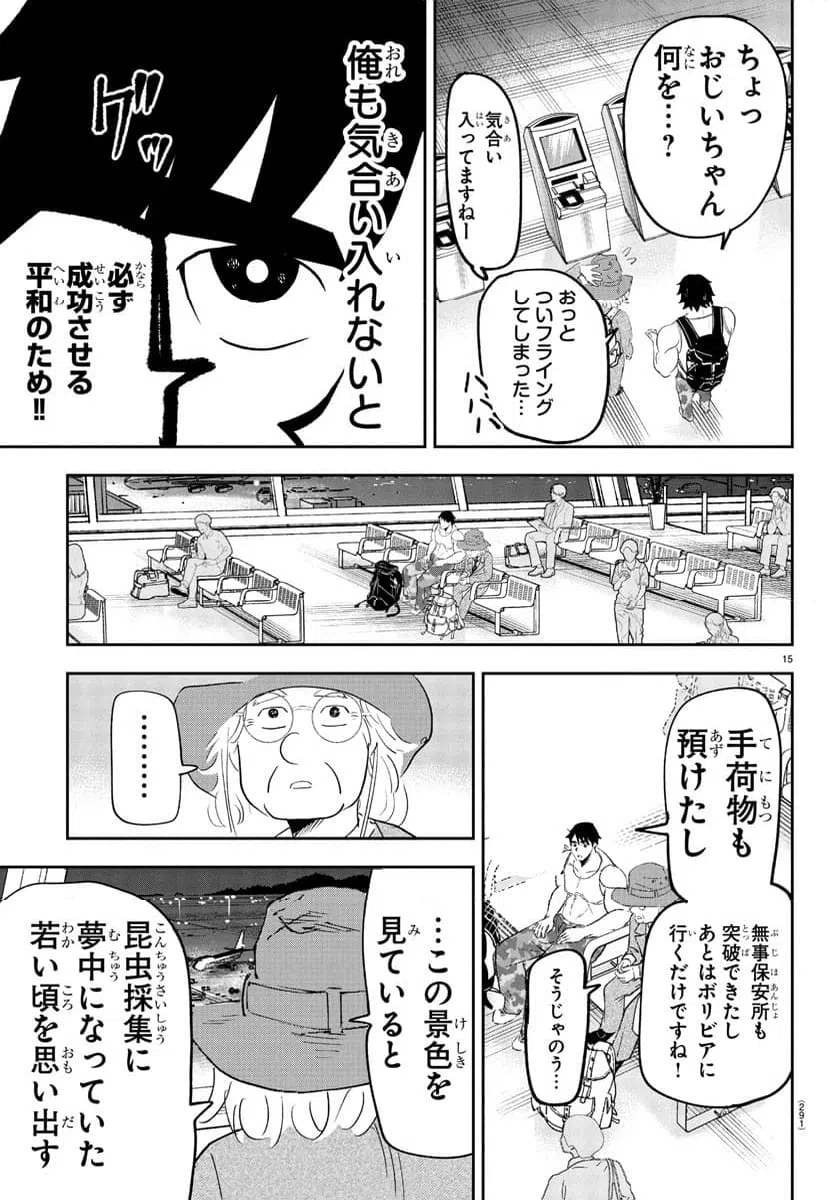 ページ 15 — 第4話