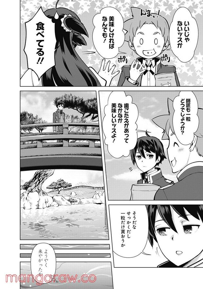 ページ 14 — 第54話