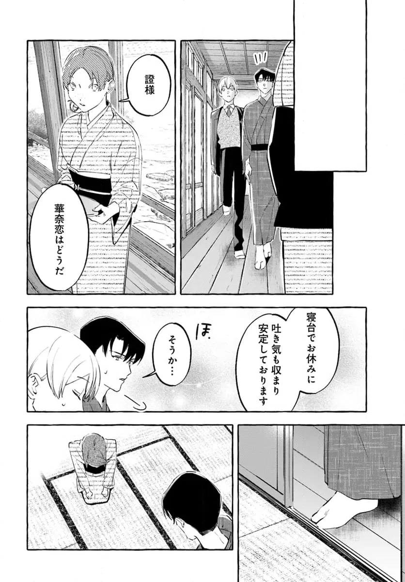 ページ 12 — 第8.1話