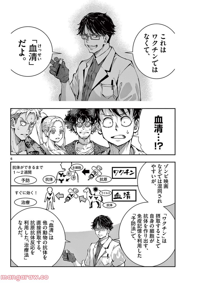 ページ 6 — 第47.1話