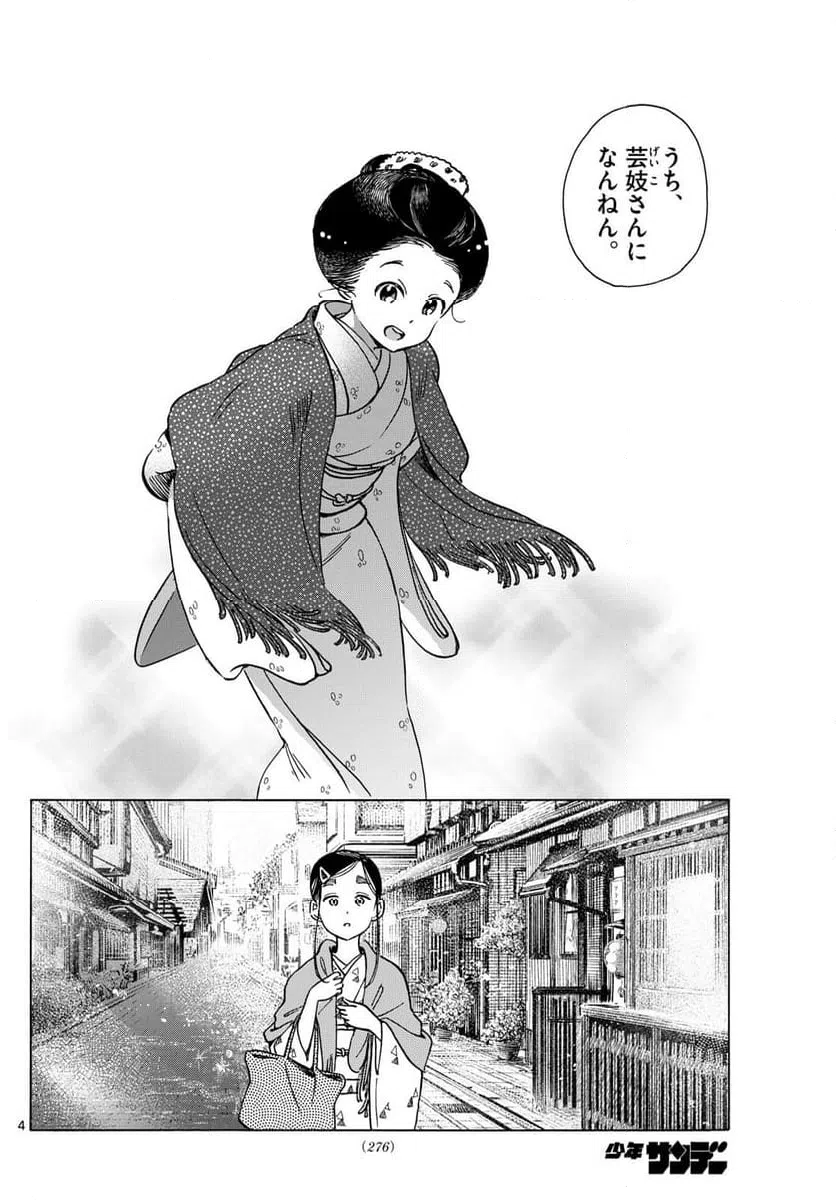 ページ 4 — 第284話