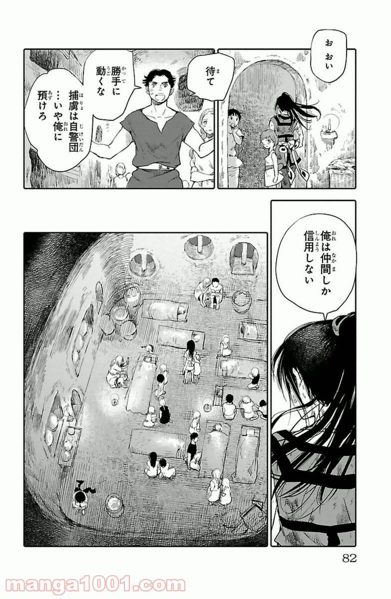 ページ 32 — 第6話