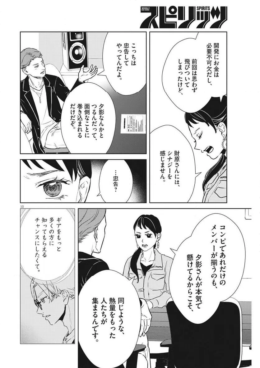 ページ 10 — 第47話