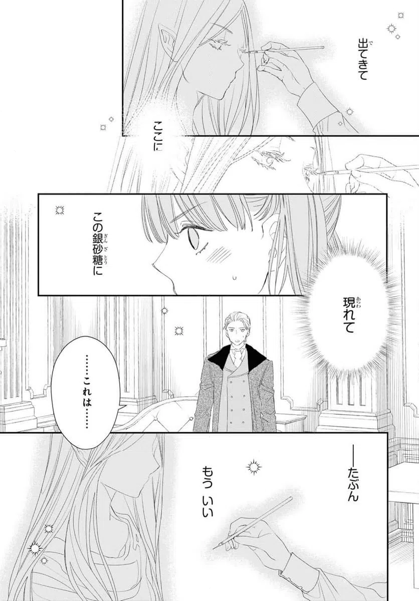 ページ 13 — 第20話