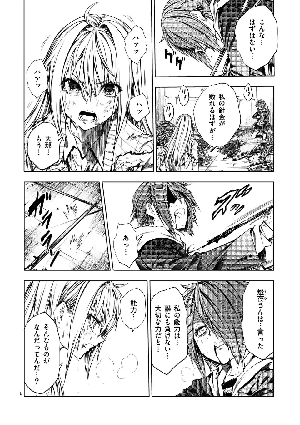 ページ 8 — 第186話