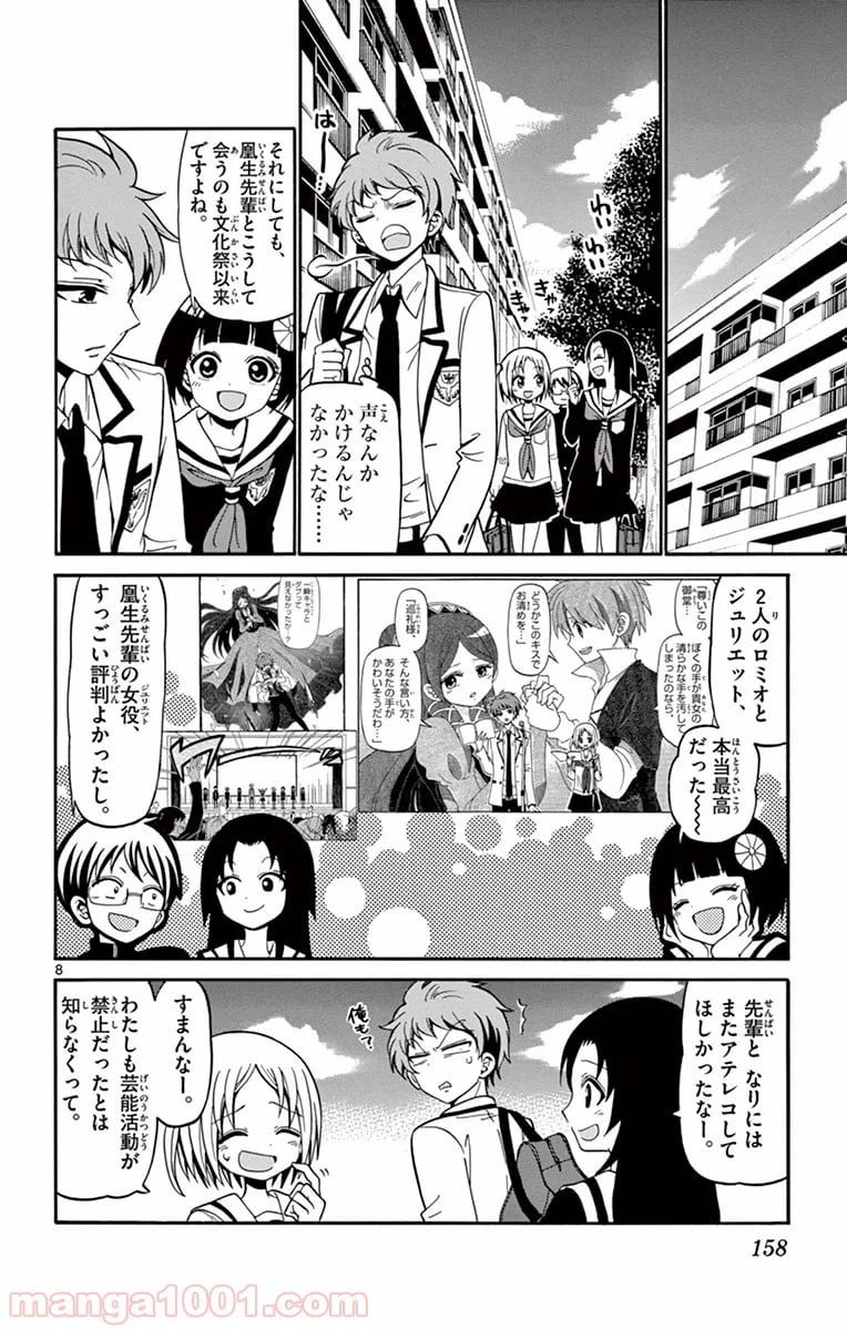 ページ 8 — 第15話