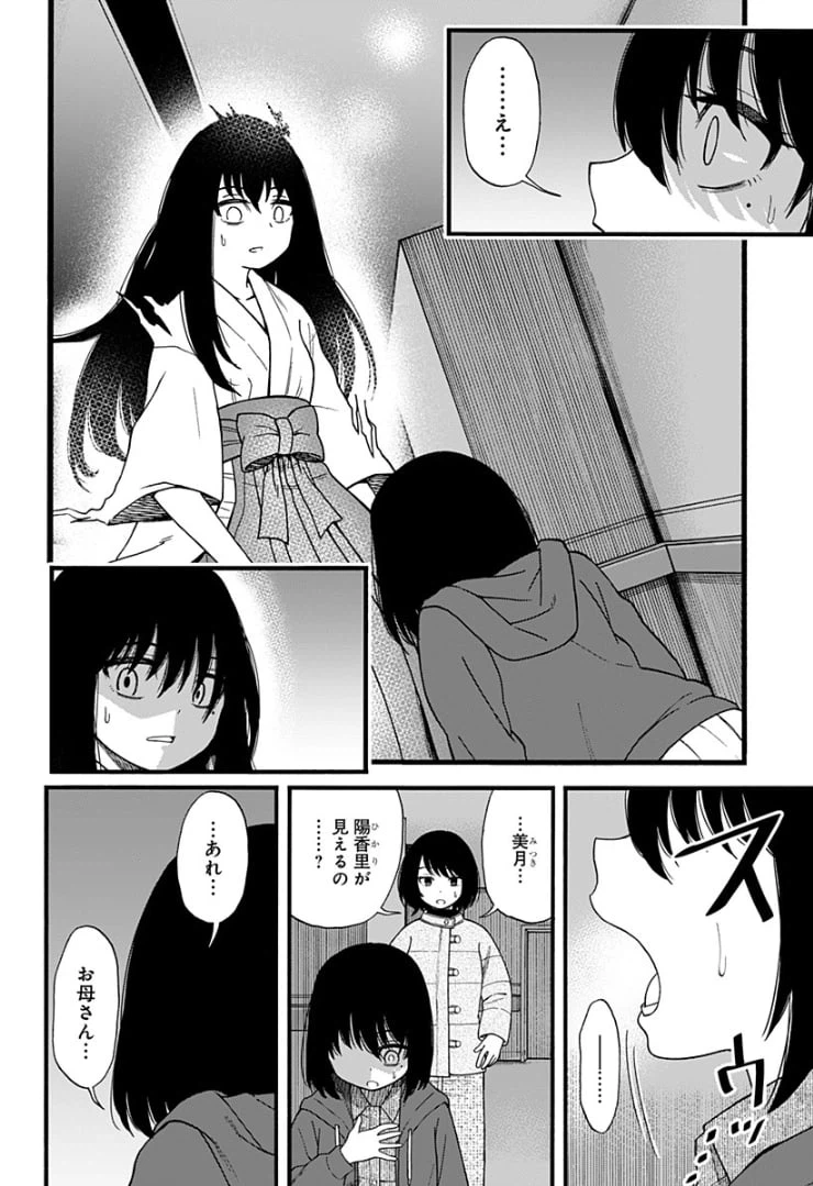 ページ 20 — 第7話