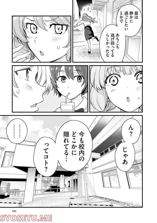 ページ 3 — 第49話