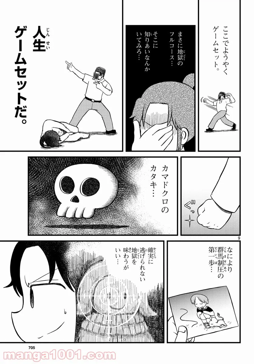 ページ 9 — 第8話