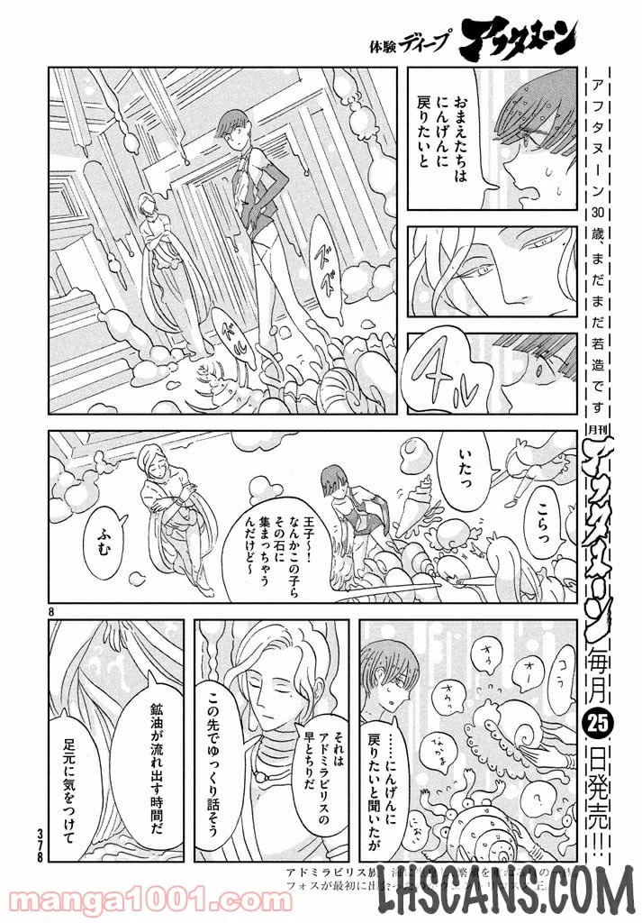 ページ 8 — 第54話