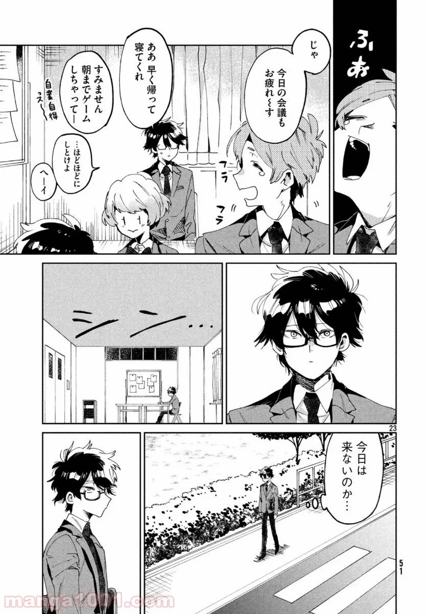 ページ 23 — 第4話