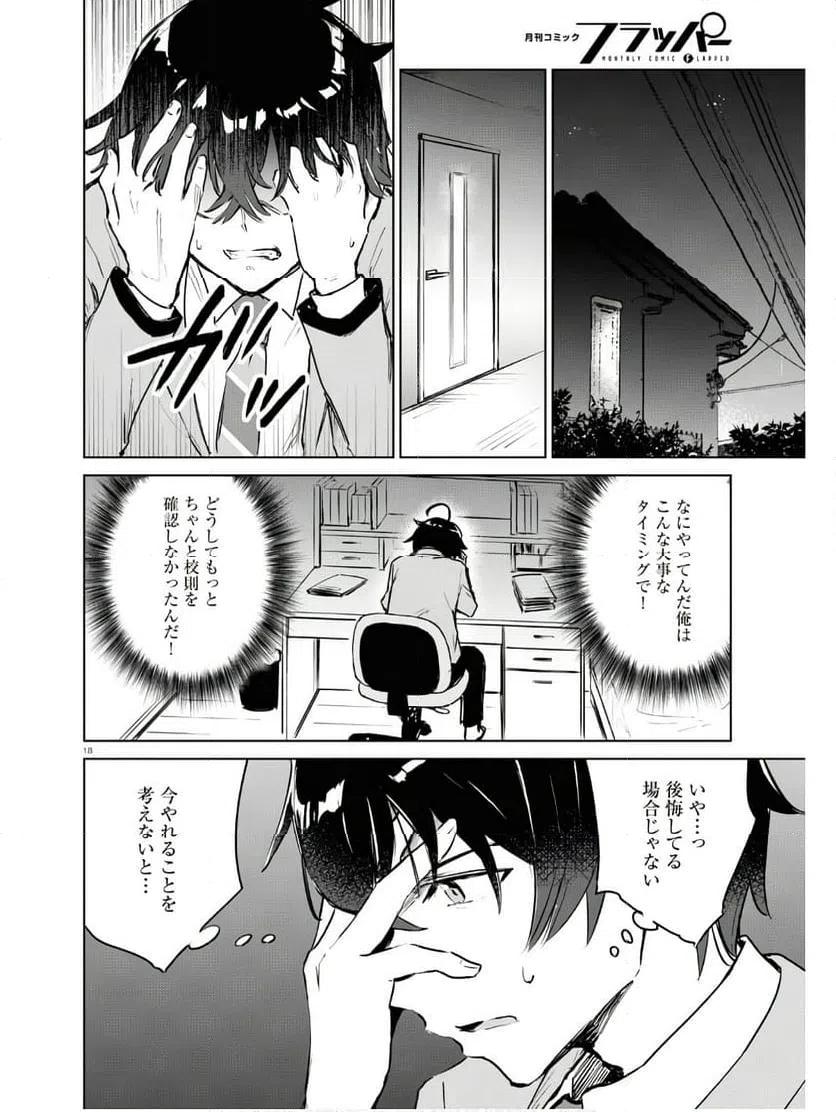 ページ 22 — 第6話