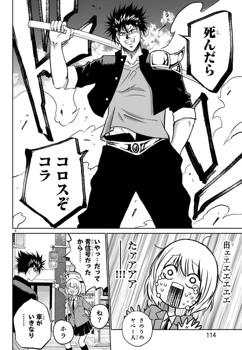 ページ 9 — 第2話