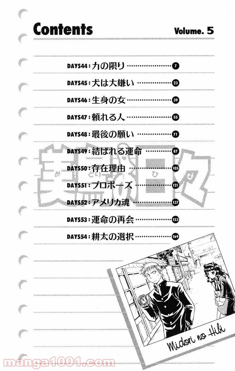 ページ 10 — 第44話
