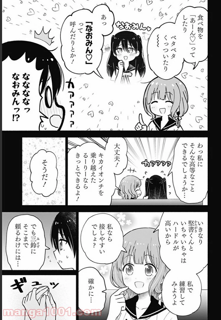 ページ 9 — 第12話