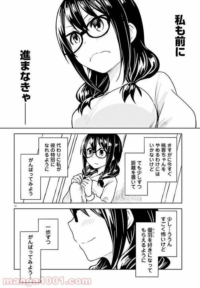 ページ 30 — 第11話
