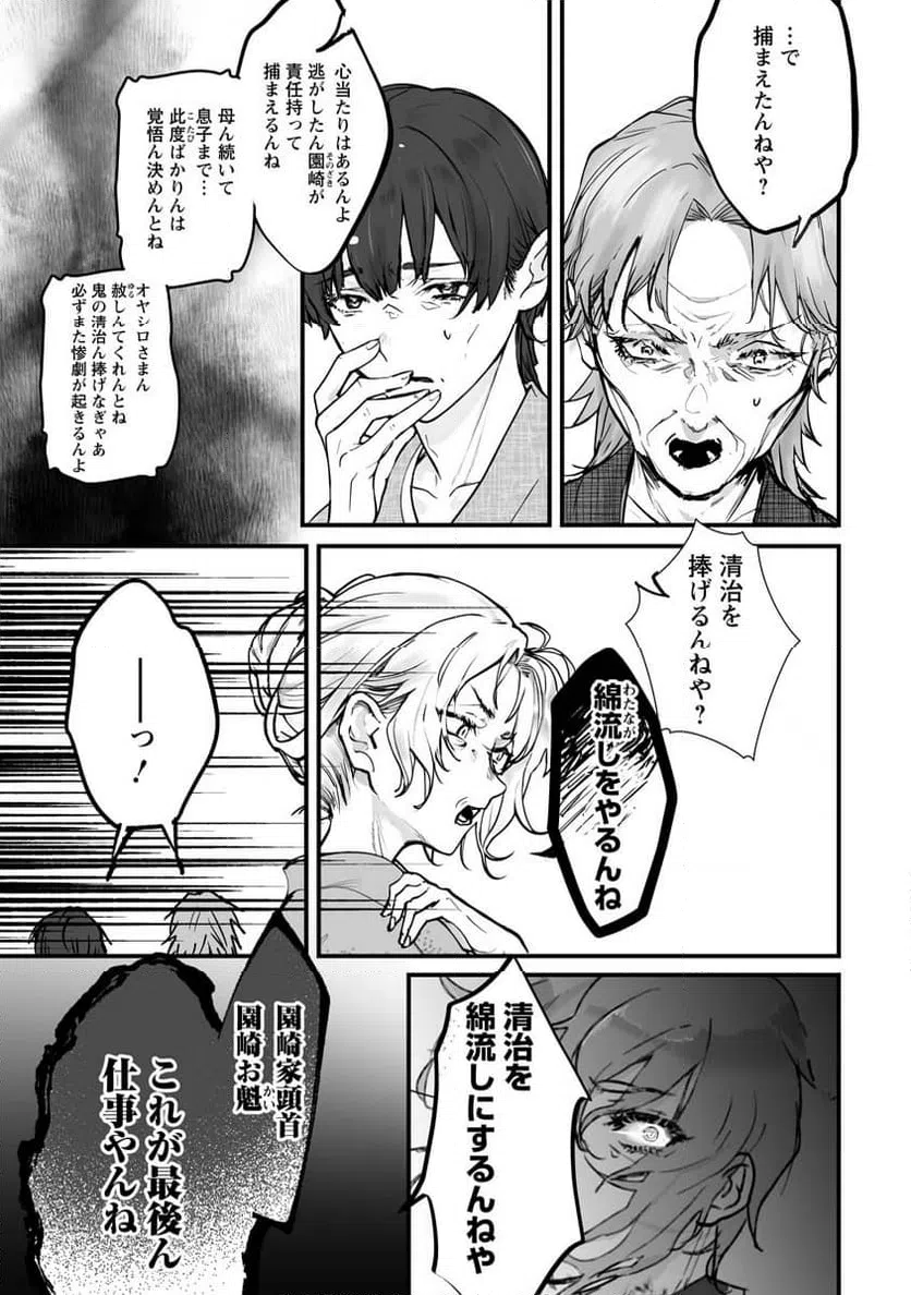 ページ 3 — 第21話