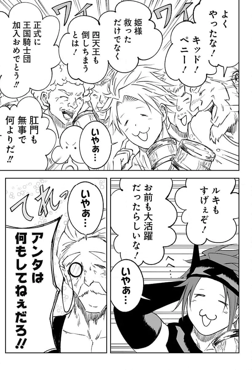 ページ 23 — 第16話