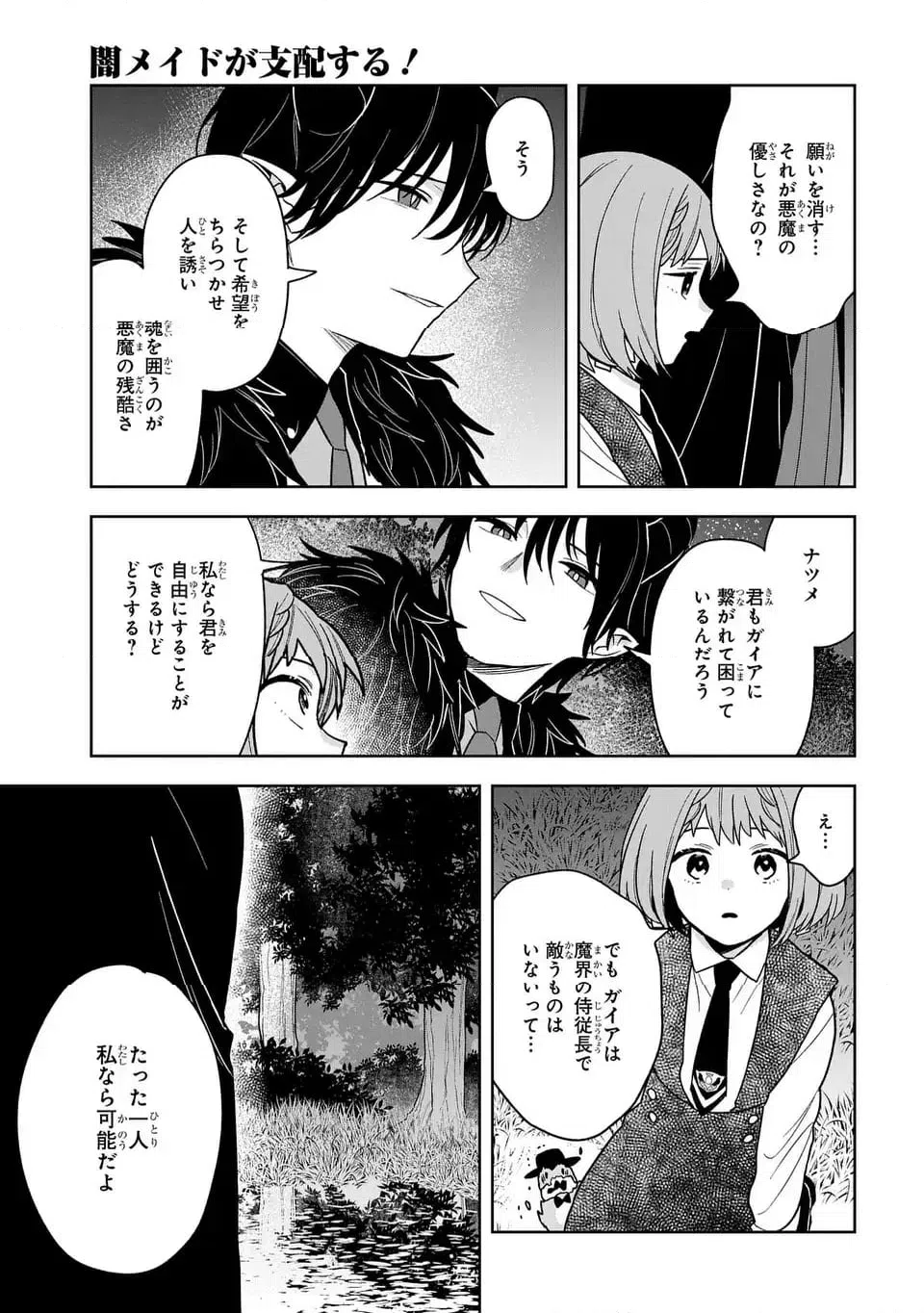ページ 25 — 第17話