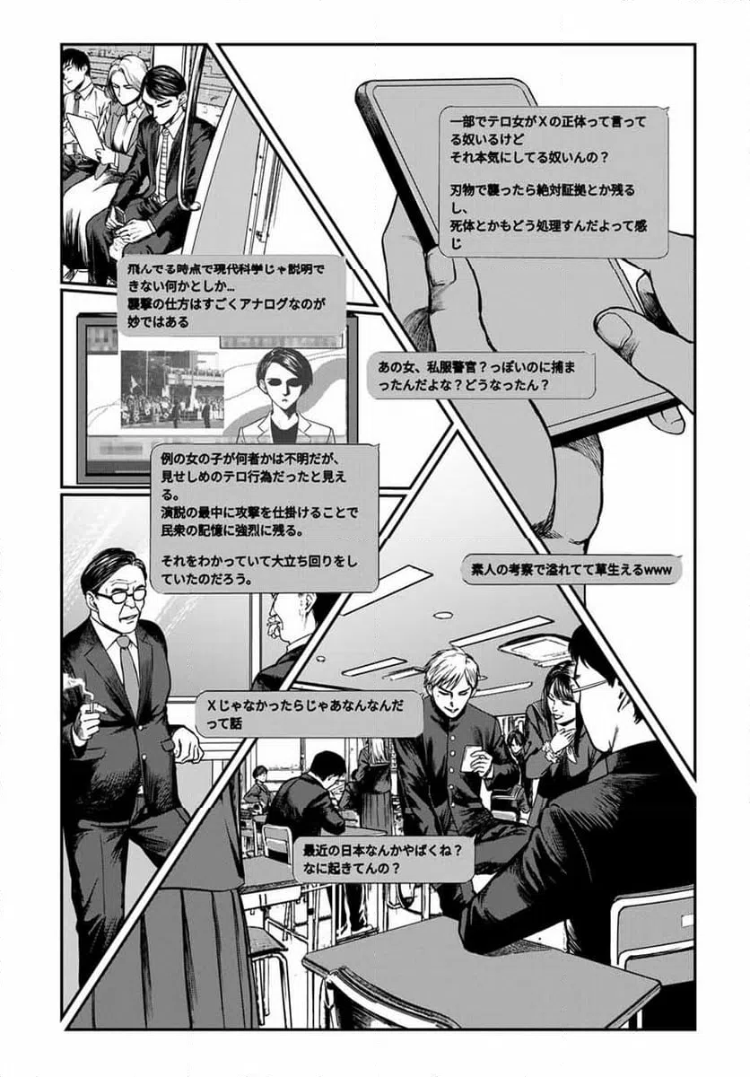 ページ 12 — 第10話