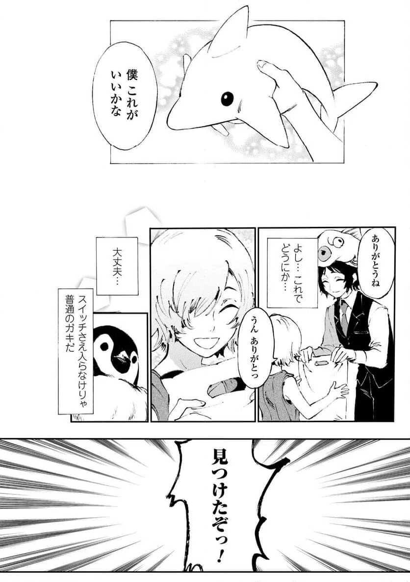 ページ 8 — 第9.2話