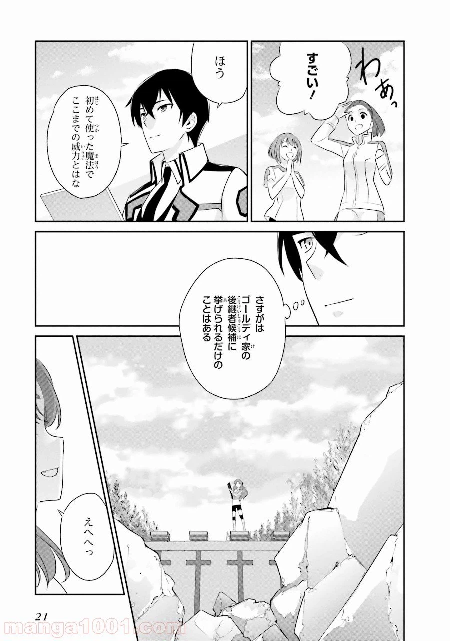 ページ 19 — 第36話