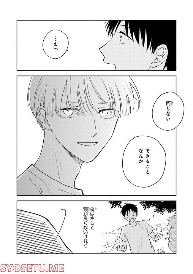 ページ 20 — 第1話