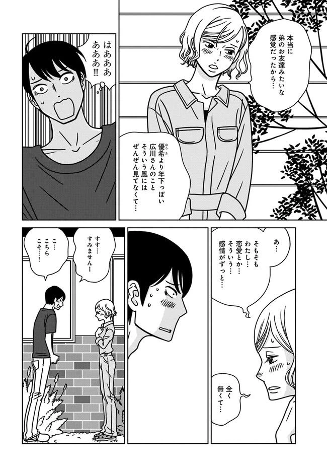 ページ 8 — 第7話