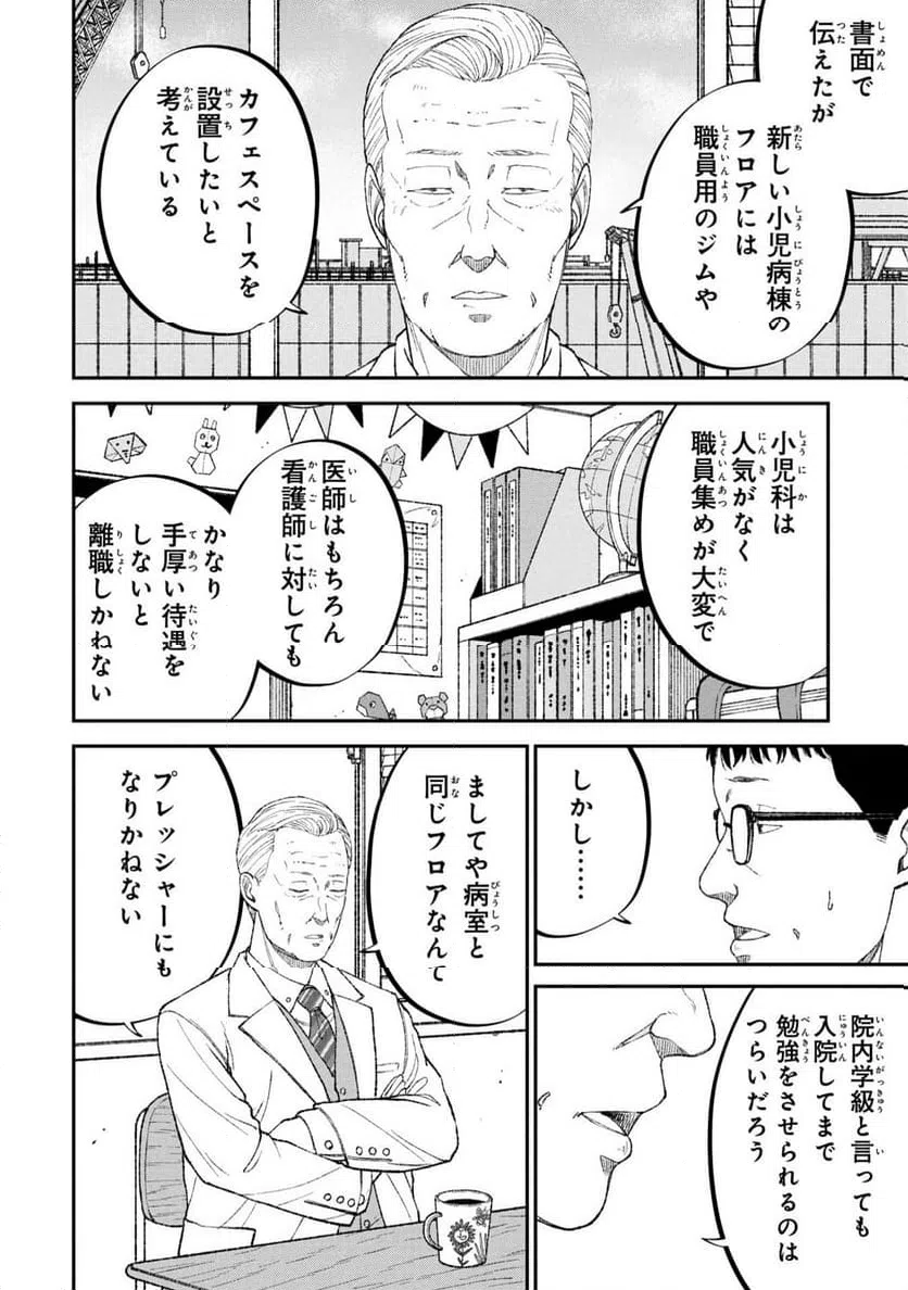 ページ 8 — 第18話