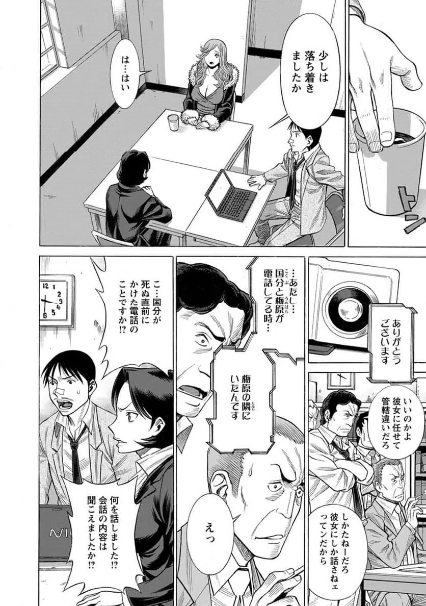 ページ 16 — 第14話