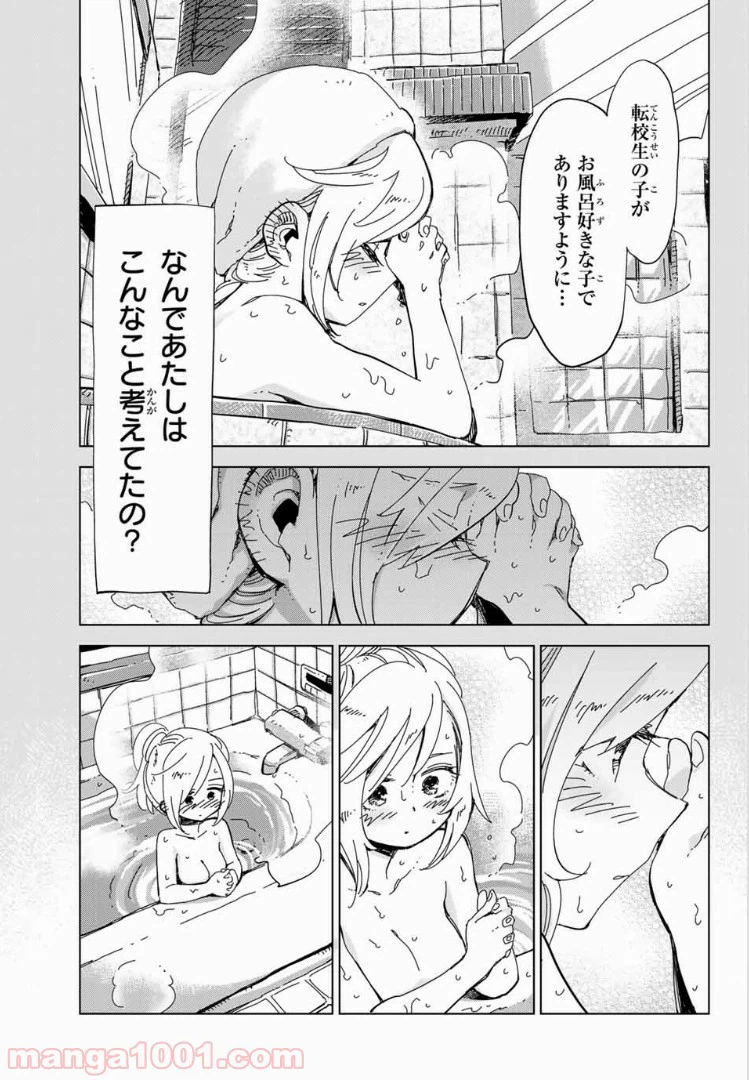 ページ 17 — 第14話