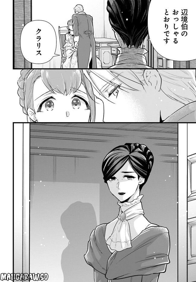 ページ 8 — 第12.3話