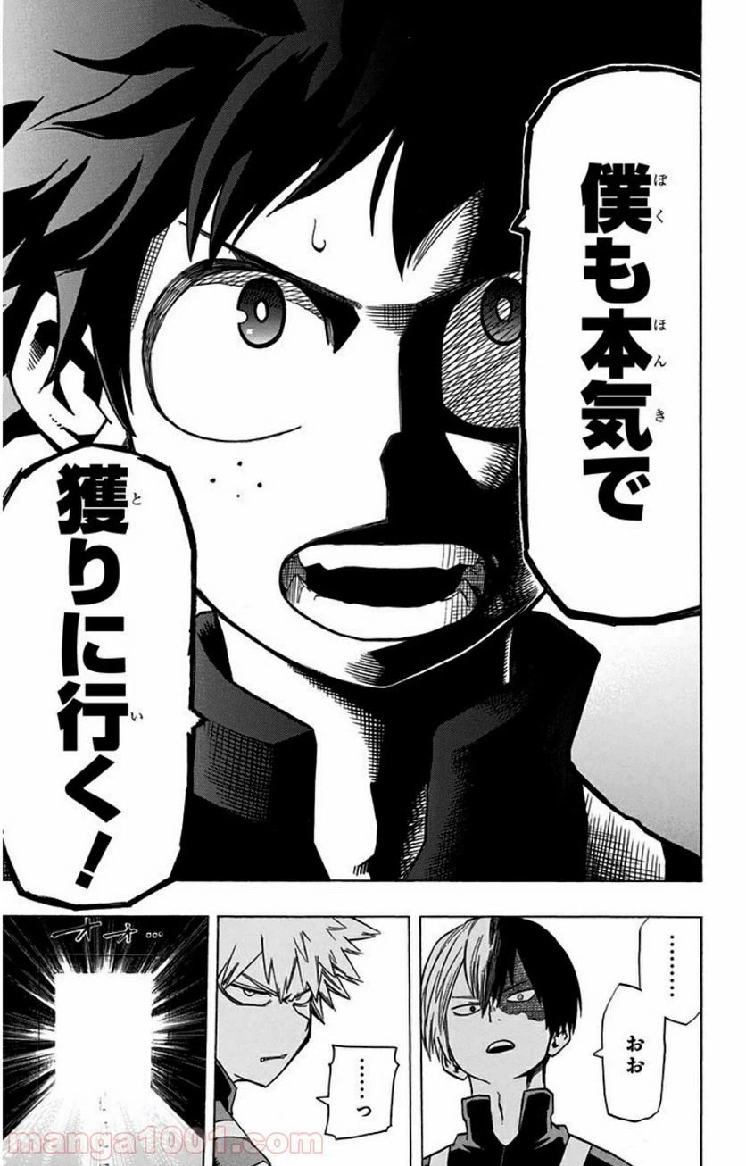 ページ 18 — 第23話