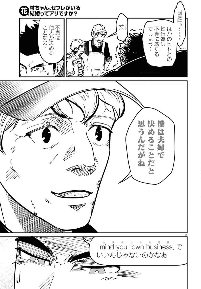 ページ 21 — 第9話