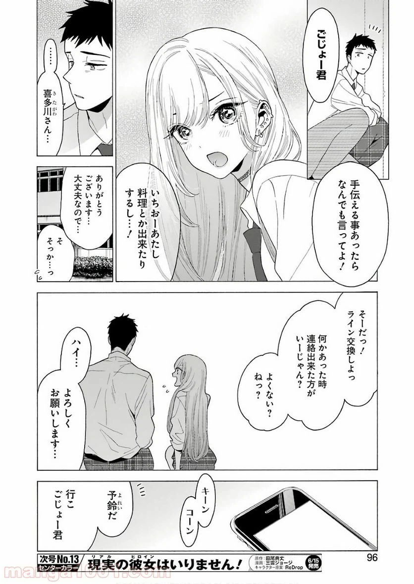 ページ 11 — 第8話