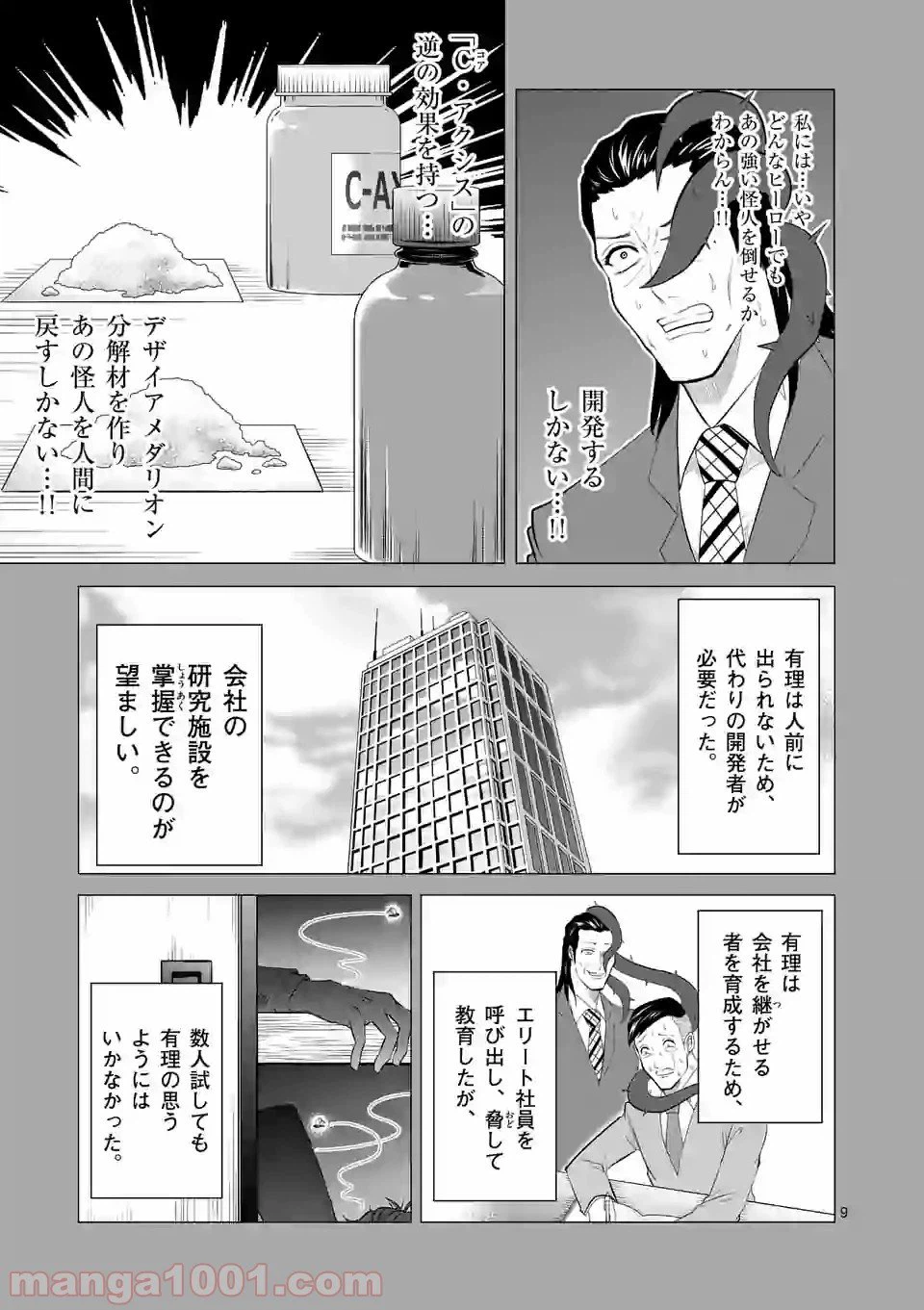 ページ 9 — 第133話