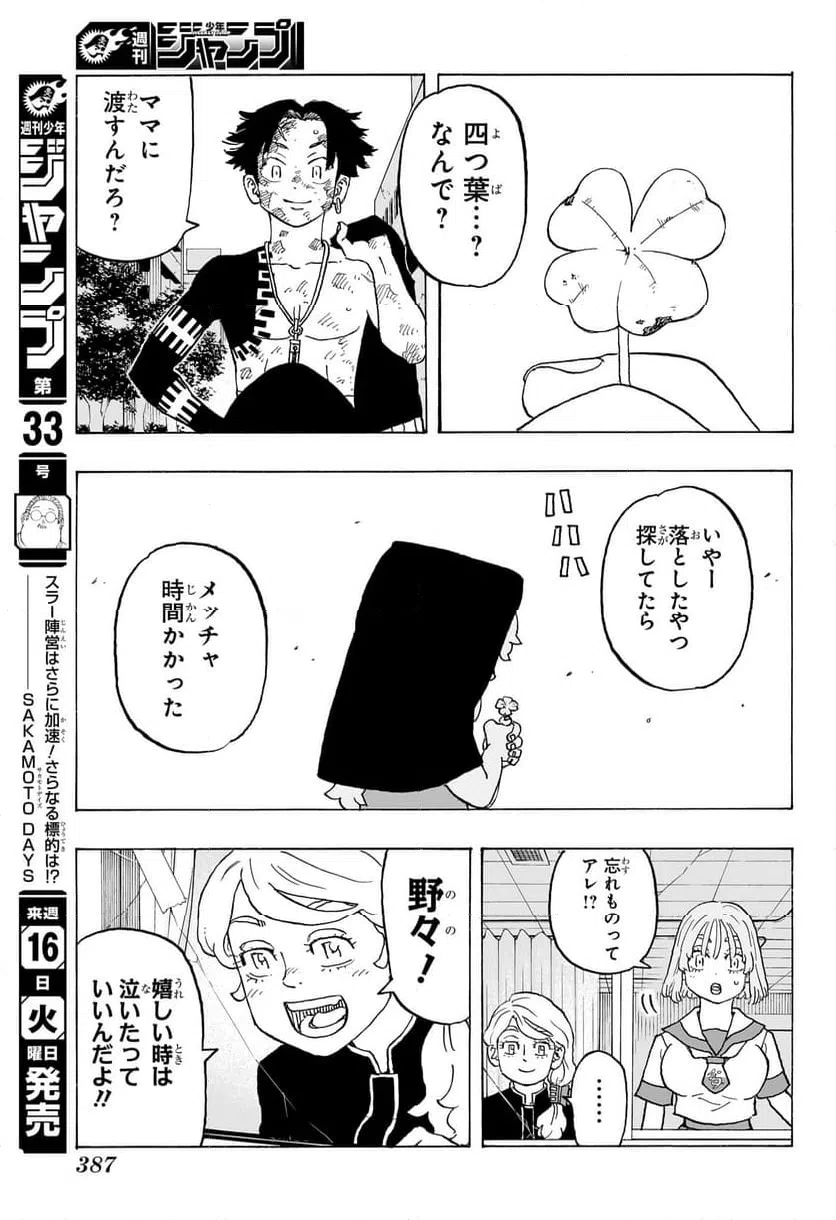 ページ 9 — 第12話